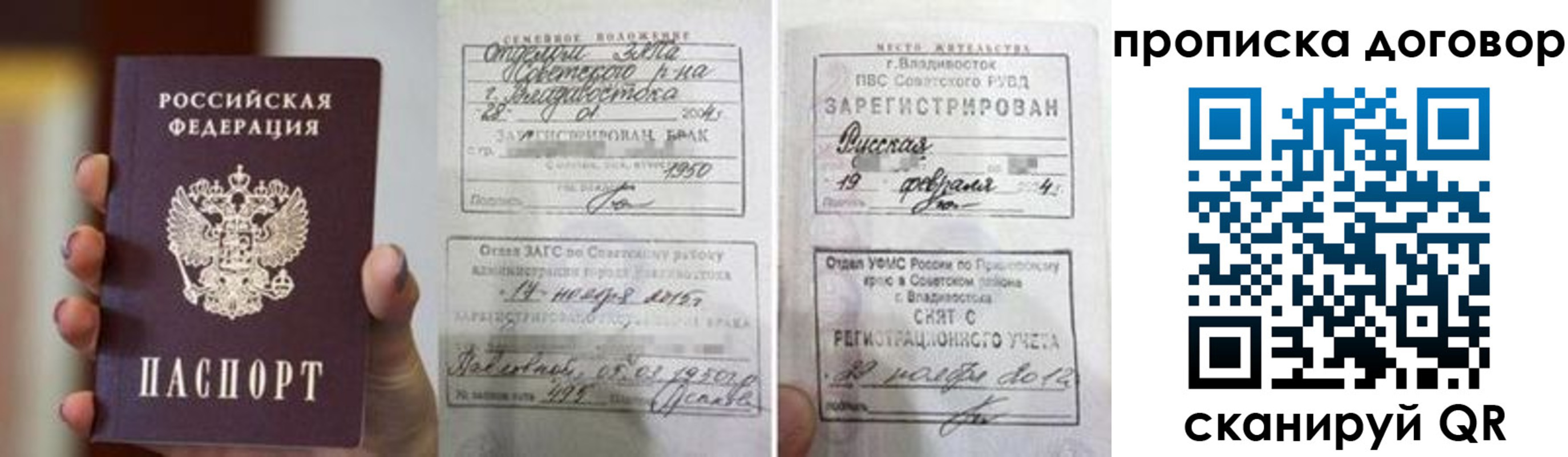прописка штамп в Вилюйске